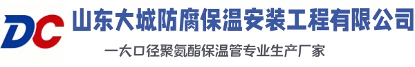 灵石大城防腐保温安装工程有限公司